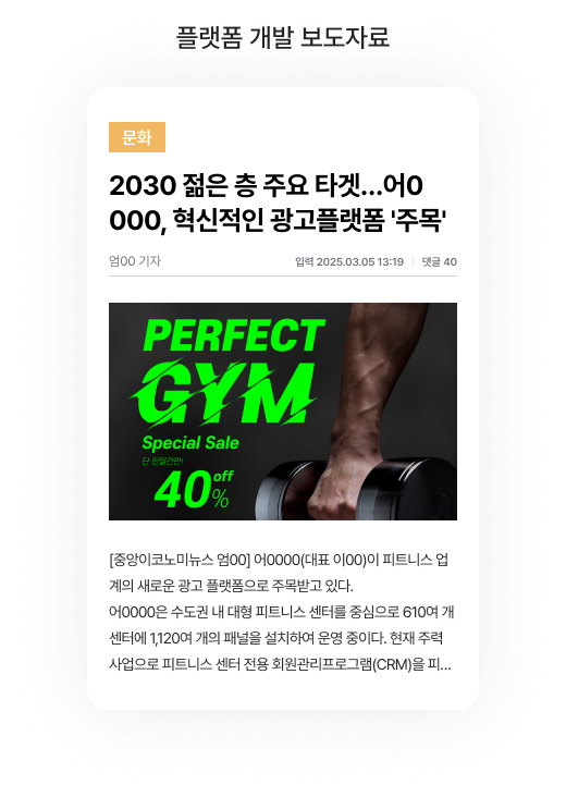 플랫폼 개발 보도자료 예시