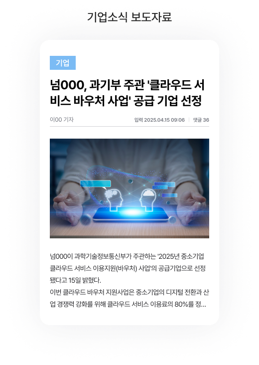 기업소식 보도자료 예시
