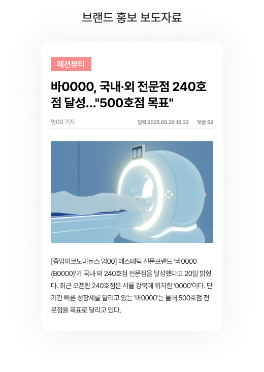 브랜드 홍보 보도자료 예시