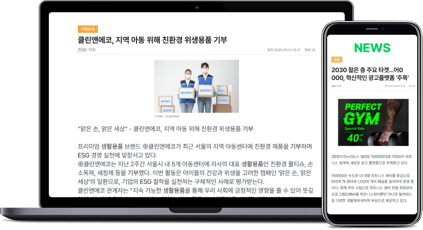 언론보도 PC 및 모바일 실제 게재 예시